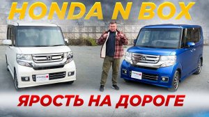 Купить HONDA N box -  ярость 🔥 на дорогах, по цене до 1 млн руб | АВТО ПОД ЗАКАЗ |
