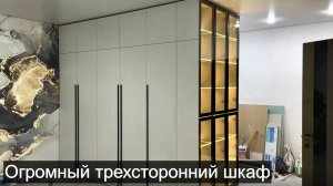 Огромный трехсторонний шкаф: бар, купе, распашной...