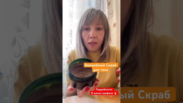 Скраб для тела Какао & Цитрус смотреть онлайн