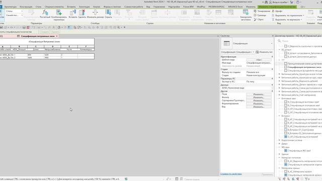 Урок Revit. Спецификация на витражные окна смотреть онлайн