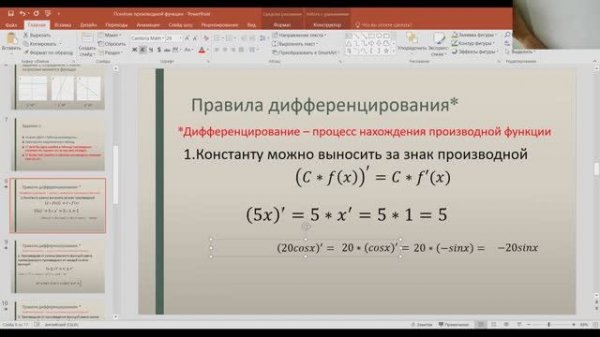 Правила дифференцирования