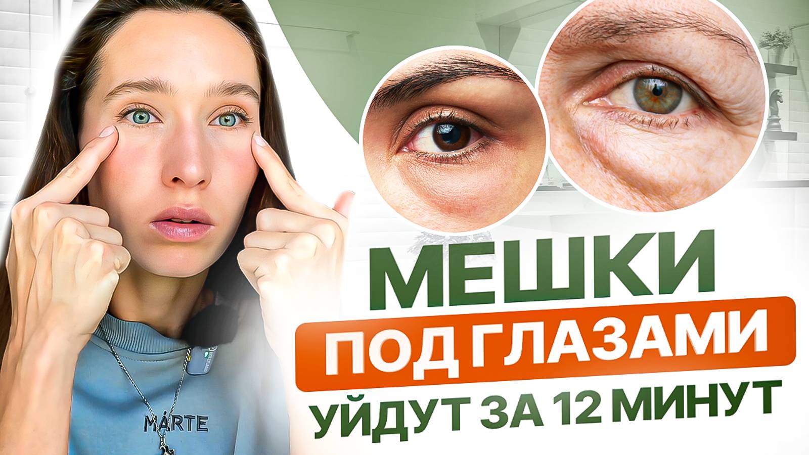 Отёки и мешки под глазами, малярные мешки, нависшее веко и грыжи | Делай ЭТИ 5 упражнений смотреть онлайн