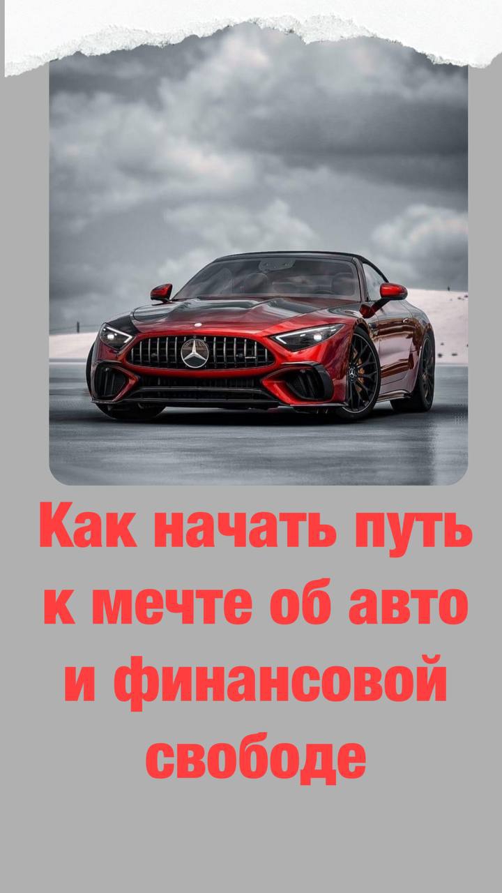 Как начать путь к мечте?