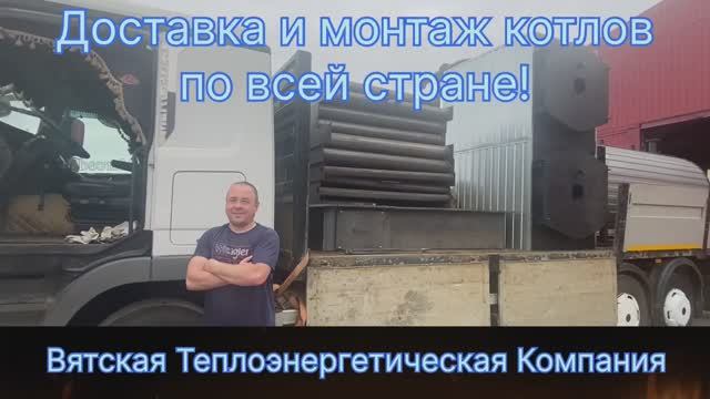 Крым наш! Отгружаем партию котлов на газе и твердом топливе (уголь). смотреть онлайн