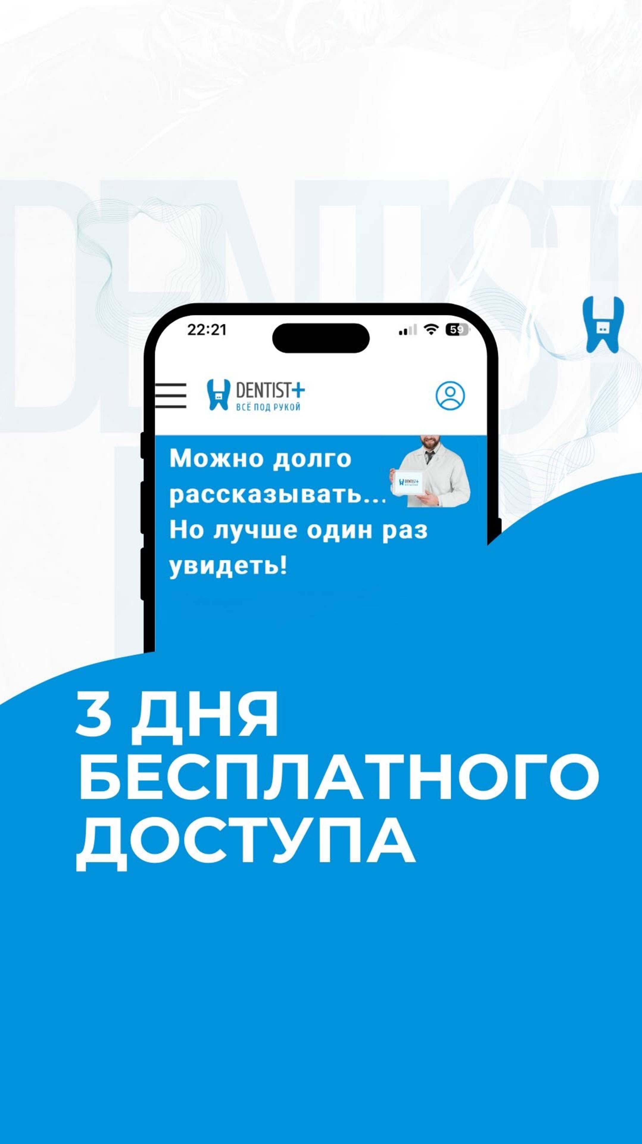 Ищем тех, кто заберет бесплатный трехдневный доступ к программе для стоматологии Dentist Plus смотреть онлайн