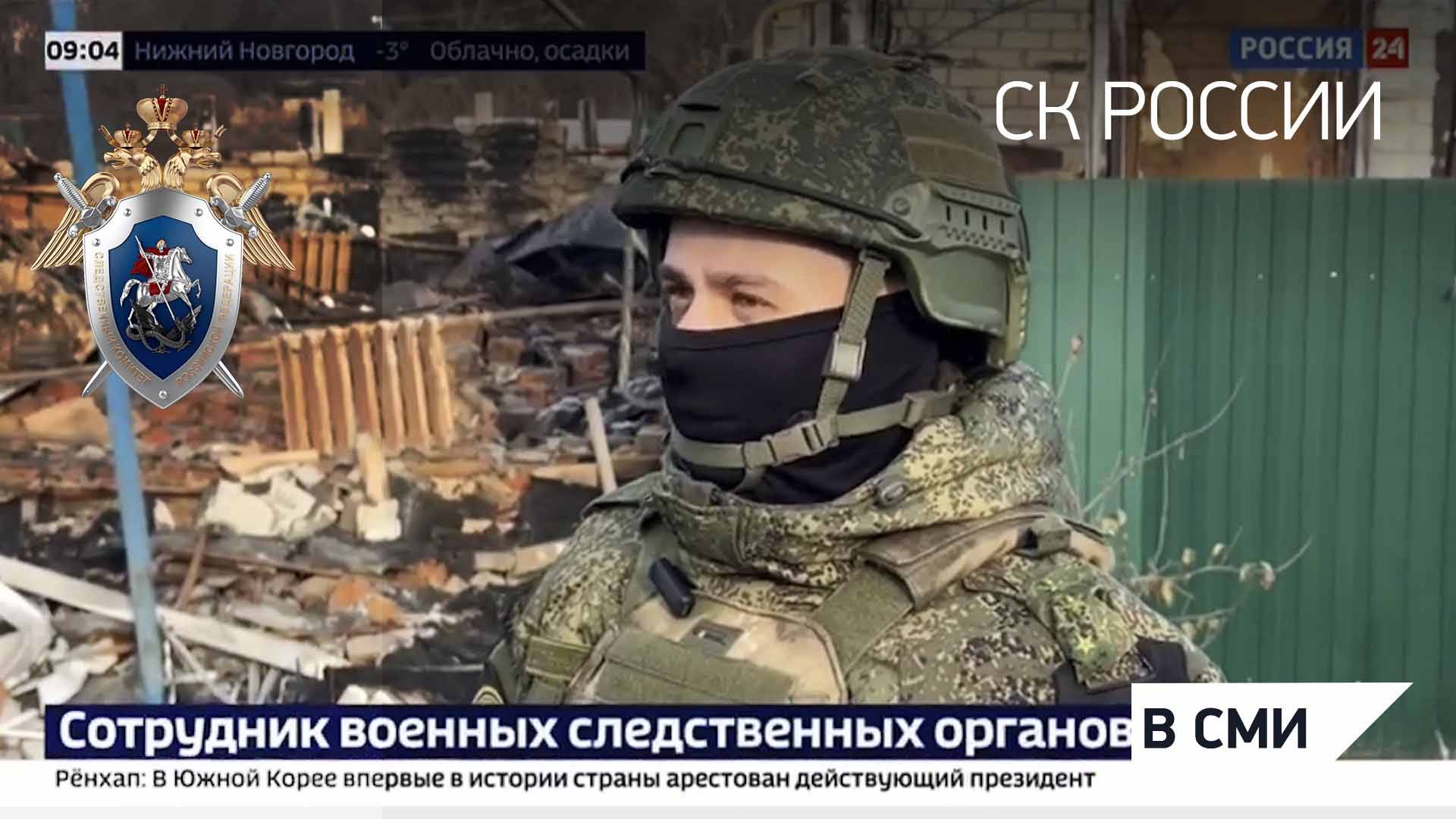 Сюжет телеканала «Россия 24» о работе военных следователей СК России смотреть онлайн