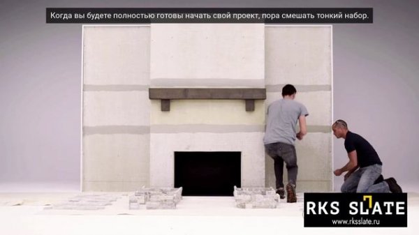 Инструкция по монтажу 3D панелей из натурального камня RKS SLATE