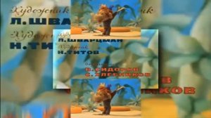 (YTPMV) 38 Попугаев 5 Серия Привет Мартышке (1978) Год Scan