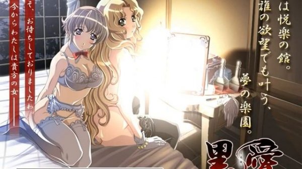 黒愛 ～一夜妻館・淫口乱乳録～ Demo