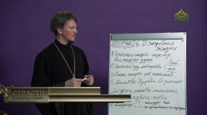 «Страсти и борьба с ними» с протоиереем Андреем Каневым. 20 ноября 2020