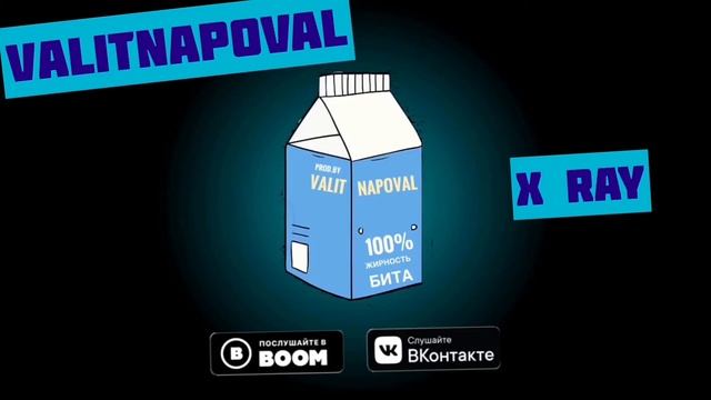 Trap бит VALITNAPOVAL X RAY бэнгер эксклюзивный новая школа 2020 хитовый смотреть онлайн