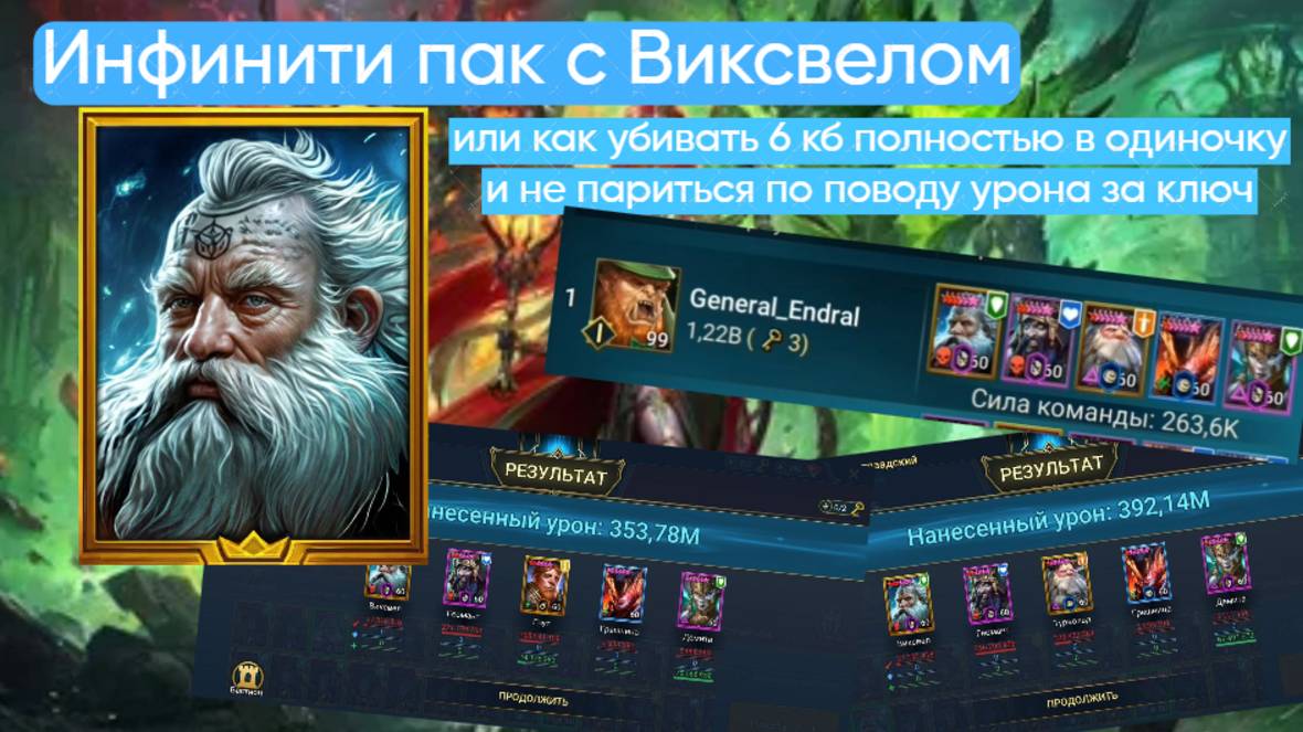 Как собрать Инфинити на Владыку демонов / Разбор моего ИНФИНИТИ пака / RAID Shadow Legends