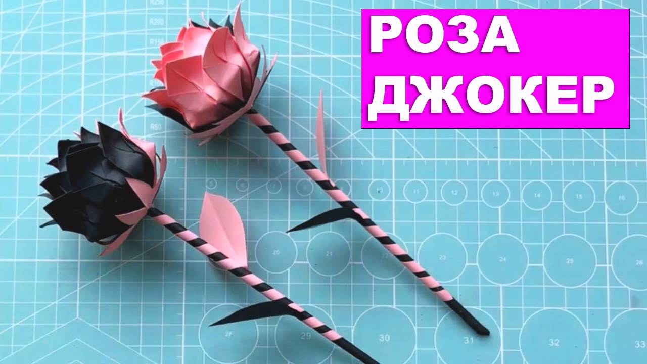 Роза Джокер. Оригами из бумаги. Бумажные поделки DIY смотреть онлайн