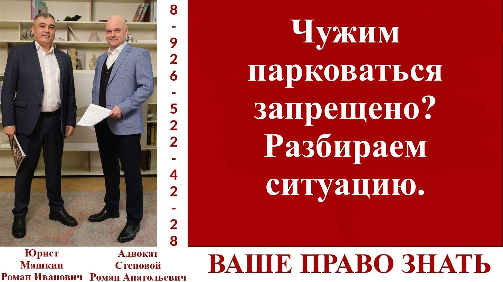 Чужим парковаться запрещено? Разбираем ситуацию. #Вашеправознать #парковкавчужомдворе #мояпарковка смотреть онлайн