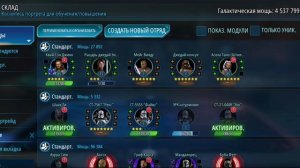 #swgoh ТОП 14 ДЕШЕВЫХ ОТРЯДОВ ДЛЯ НОВИЧКОВ КОТОРЫЕ УСИЛЯТ ТВОЙ СКЛАД