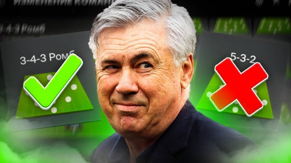 ЛУЧШИЕ СХЕМЫ в FC MOBILE!! ВЫБЕРИ ЭТУ СХЕМУ ЧТОБЫ ПОБЕЖДАТЬ в FC MOBILE!