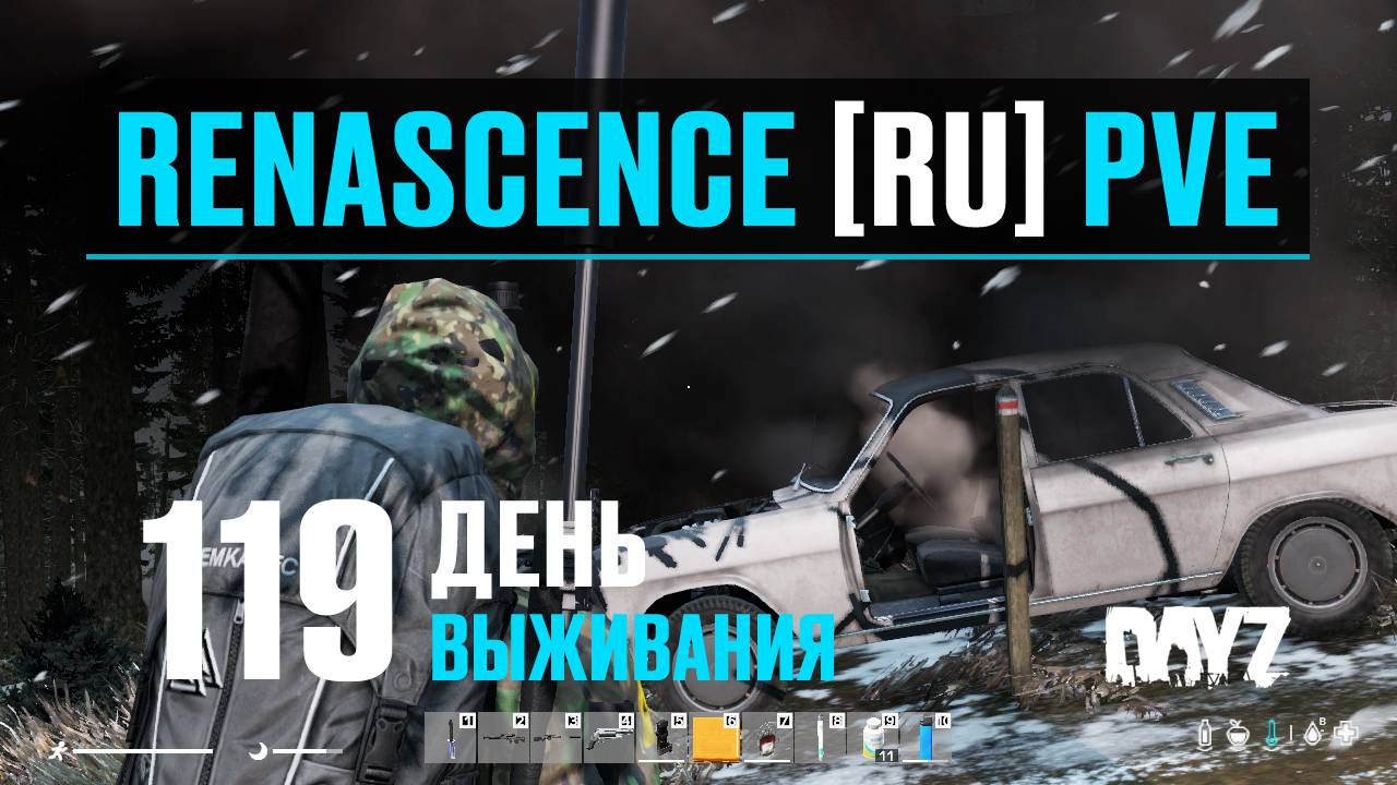 DayZ. RENASCENCE [RU] PVE. 119 день выживания. Будни выжившего. смотреть онлайн