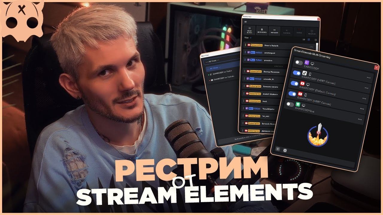 Рестрим от stream elements , SE Live Multistreaming в obs смотреть онлайн