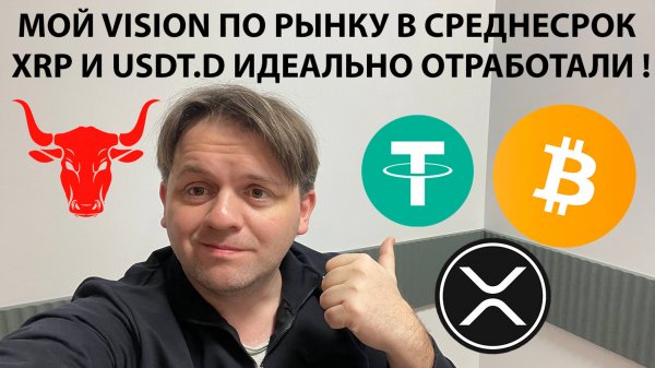 🟩 USDT.D И XRP ОТРАБОТАЛИ НА 100%! МОЙ АНАЛИЗ ПО РЫНКУ В СРЕДНЕСРОК. ТЕХ АНАЛИЗ #BTC #XRP #TOTAL1