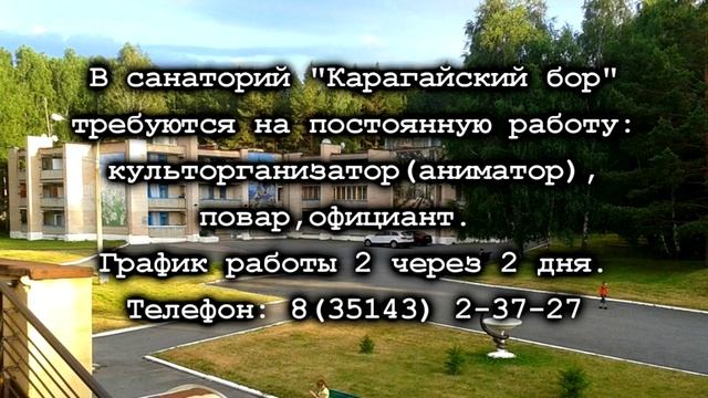 862   ОБЪЯВЛЕНИЕ  КАРАГАЙСКИЙ БОР