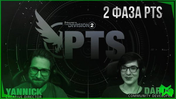 The Division 2  | ОБНОВЛЕНИЕ 22: ПТС ФАЗА 2