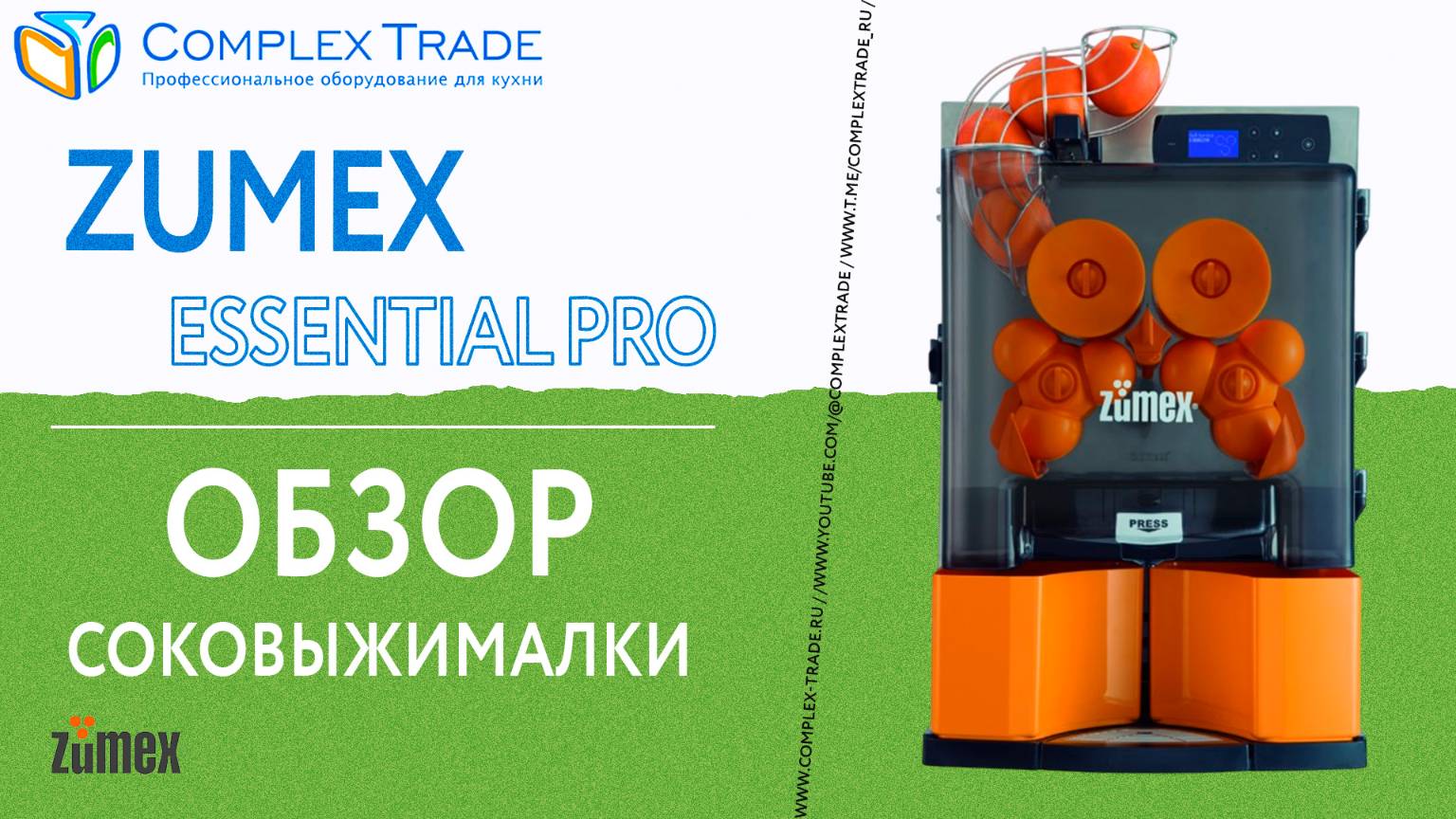 Zumex Essential Pro - Обзор соковыжималки смотреть онлайн