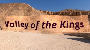 Экскурсия в Долину Царей.