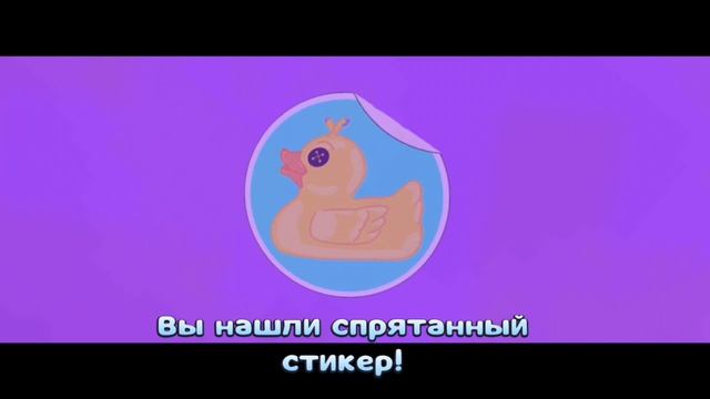 Где находится все стикиры в уле в Super Bear Adventure