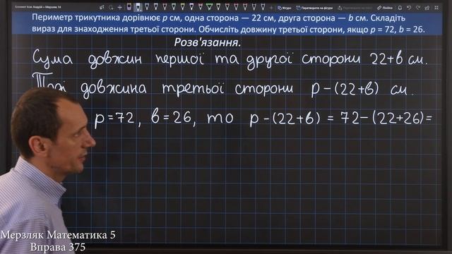 Мерзляк Вправа 375. Математика 5 клас смотреть онлайн