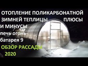 Отопление поликарбонатной теплицы.