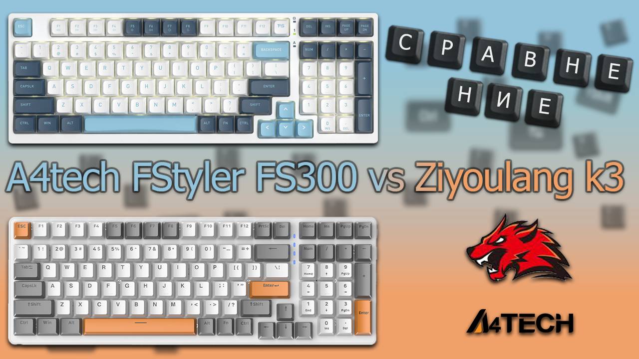 Сравнение клавиатур A4tech FStyler FS300 vs Ziyoulang K3 (жми 🚀) смотреть онлайн