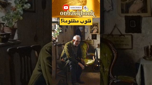 من أقوال الممثل العالمي تشارلي تشابلن | القلوب الطيبة مظلومة! ♥️| على ظهر كتاب смотреть онлайн