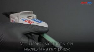 Технология применения клеев в картридже 50 мл