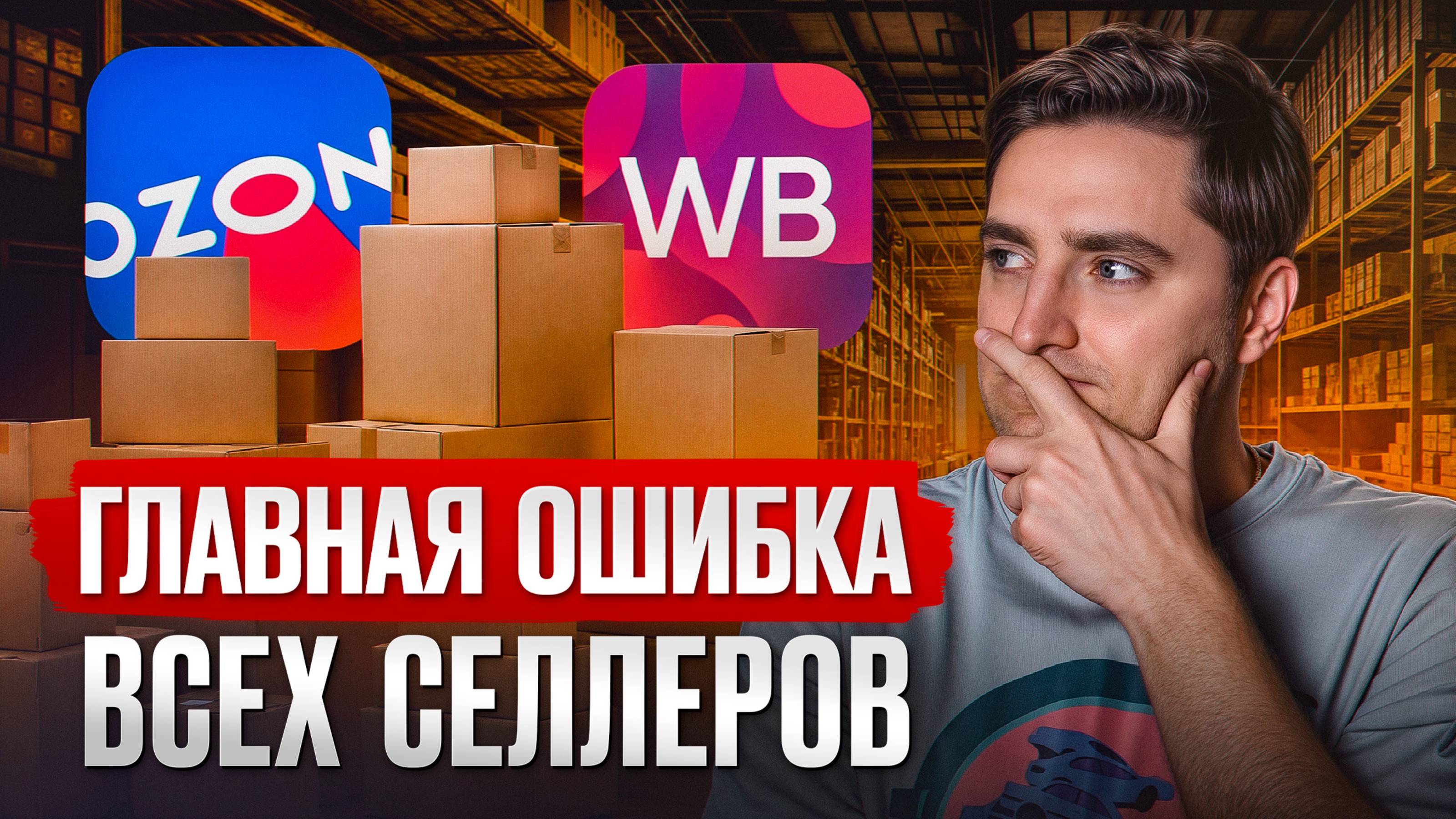 На ЭТОМ ПРОГОРАЕТ КАЖДЫЙ СЕЛЛЕР! / Критические ОШИБКИ СЕЛЛЕРОВ на ВБ при заказе товаров из Китая! смотреть онлайн