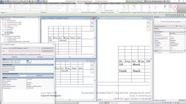 [Курс «Autodesk Revit Семейства: Продвинутый уровень»] Лист. Штамп в проекте смотреть онлайн