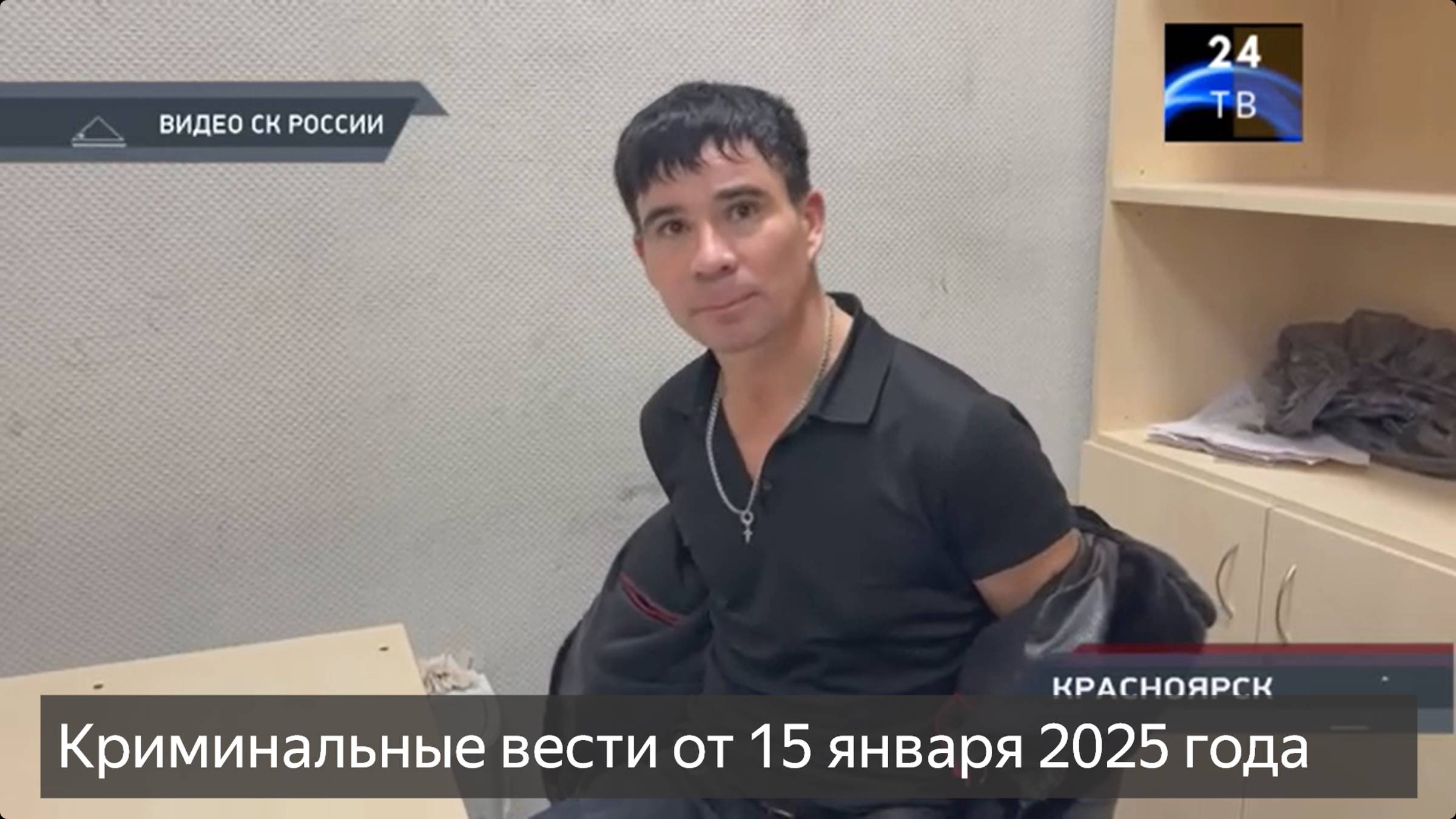 Петровка 38 выпуск от 15 января 2025 года смотреть онлайн