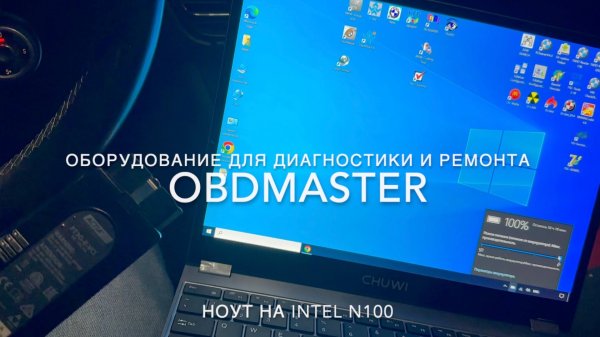 Отличный бюджетный ноут для диагностов (Intel N100)