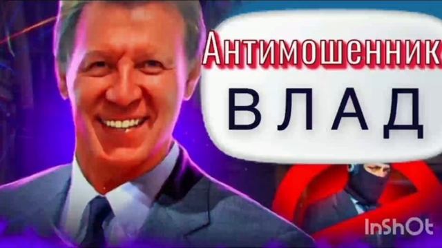 Влад анти мошенник!!! смотреть онлайн