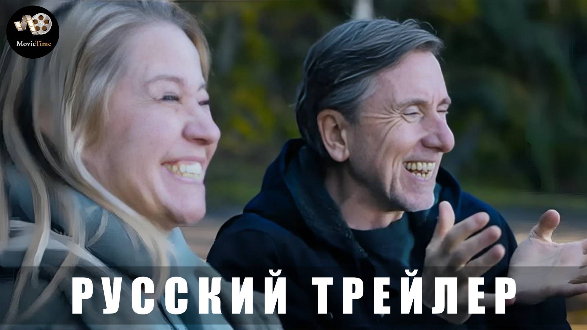 Трейлер: Отравленная любовь 2024 В кино с 6 февраля (Русский дубляж) смотреть онлайн