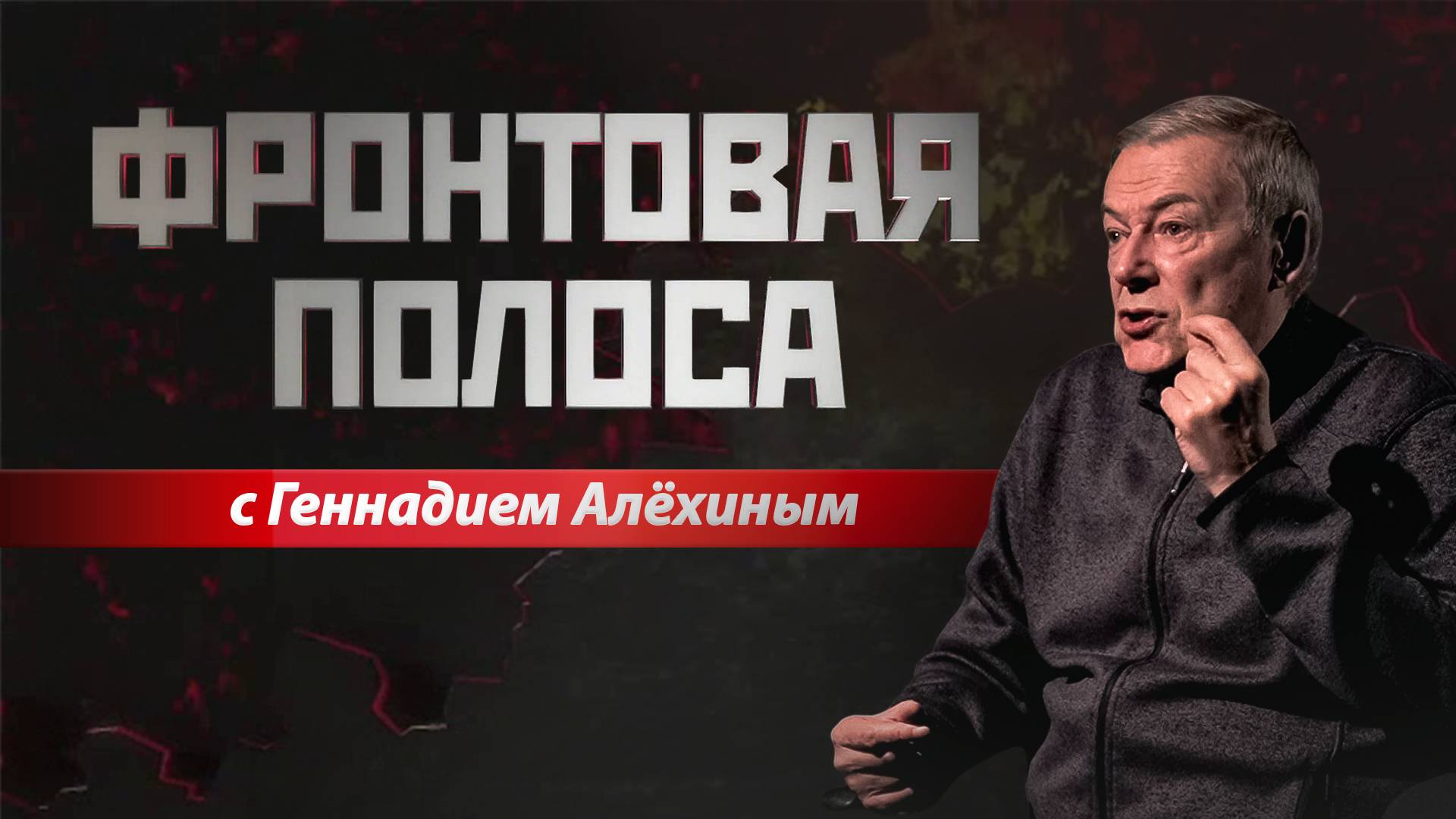 «Фронтовая полоса». Чем важен Чугуев? смотреть онлайн