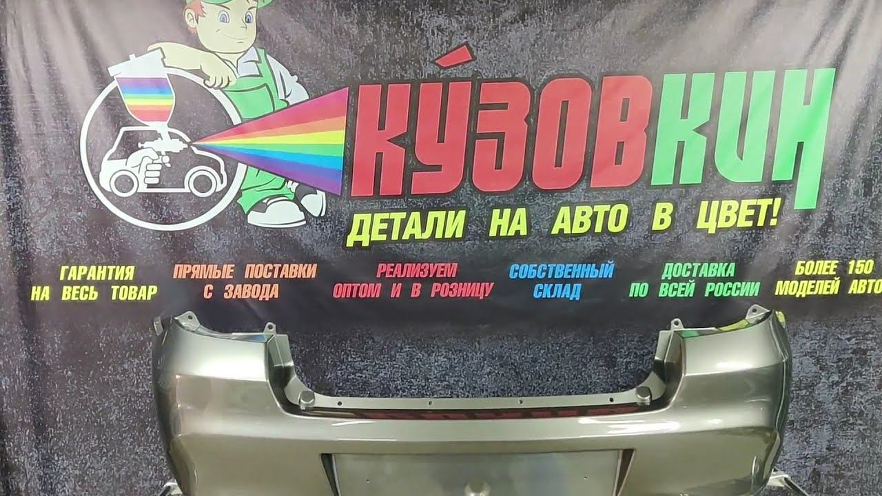 Кузовкин детали на авто в цвет