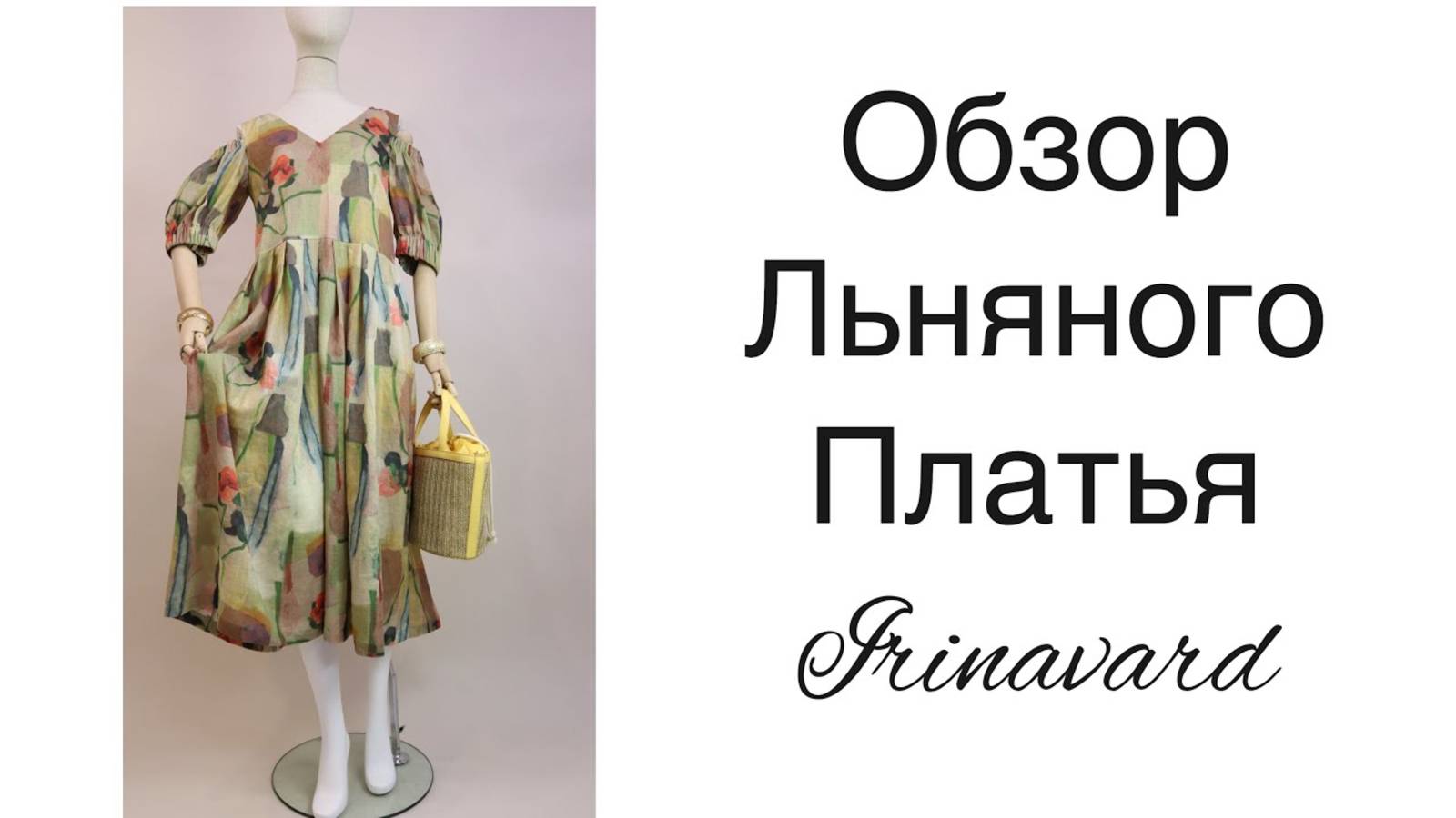 ОБЗОР ЛЬНЯНОГО ПЛАТЬЯ_IRINAVARD смотреть онлайн