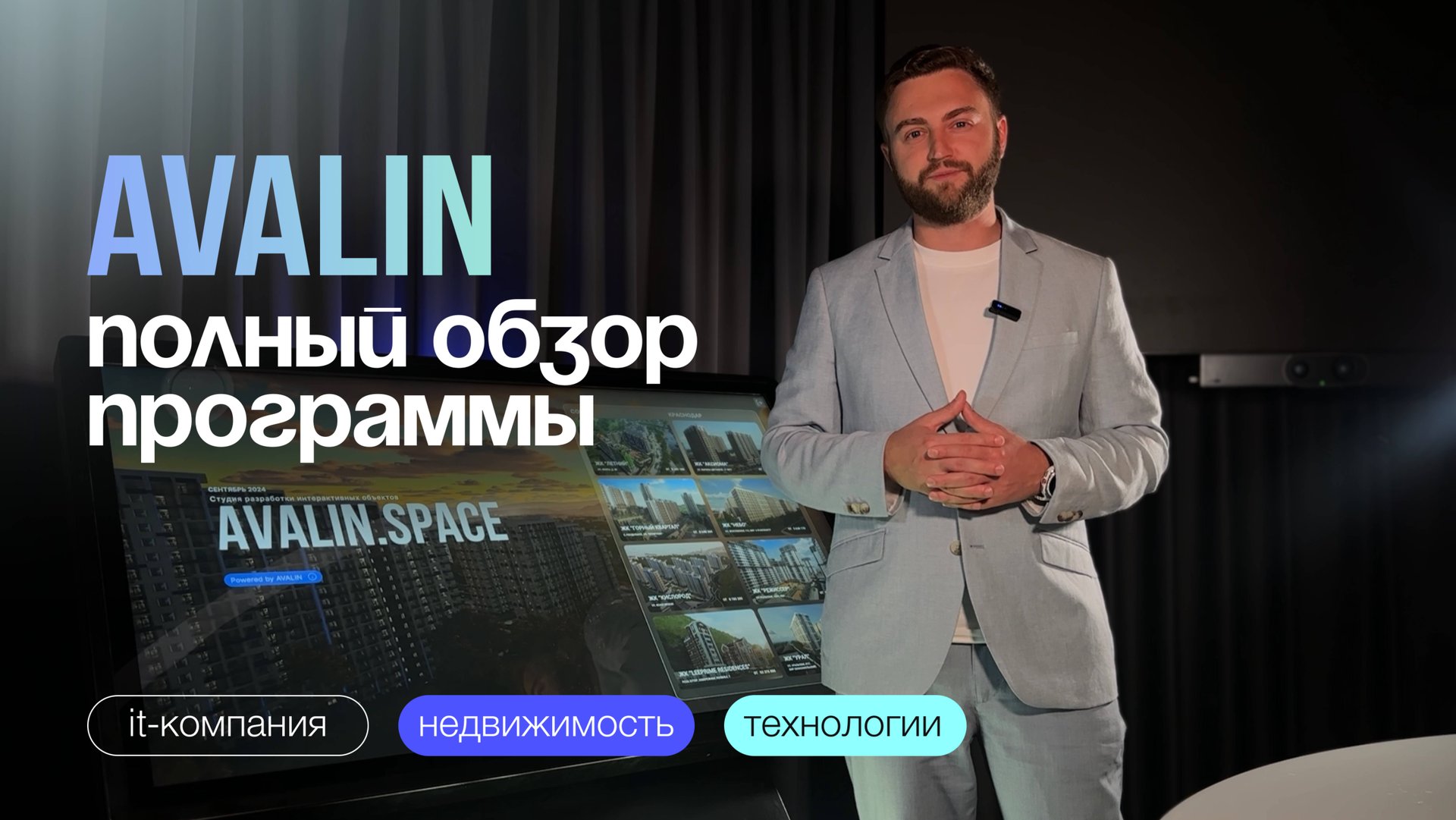 Интерактивная система подбора и продажи недвижимости AVALIN.SPACE смотреть онлайн