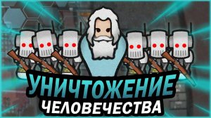 1. МИР АНДРОИДОВ В РИМВОРЛД  RIMWORLD