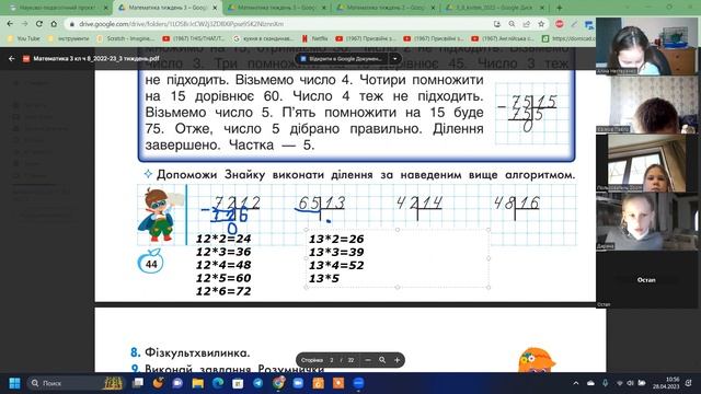 Математика ( урок 9 частина 8) 3 клас смотреть онлайн