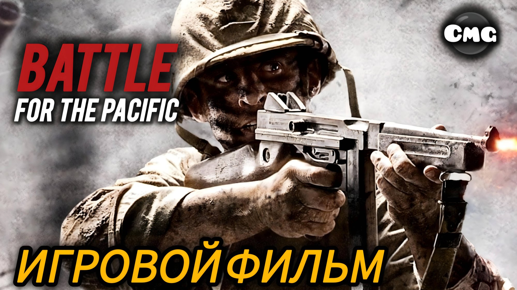 The History Channel: Battle for the Pacific# Полное прохождение, игровой фильм(без комментариев) смотреть онлайн