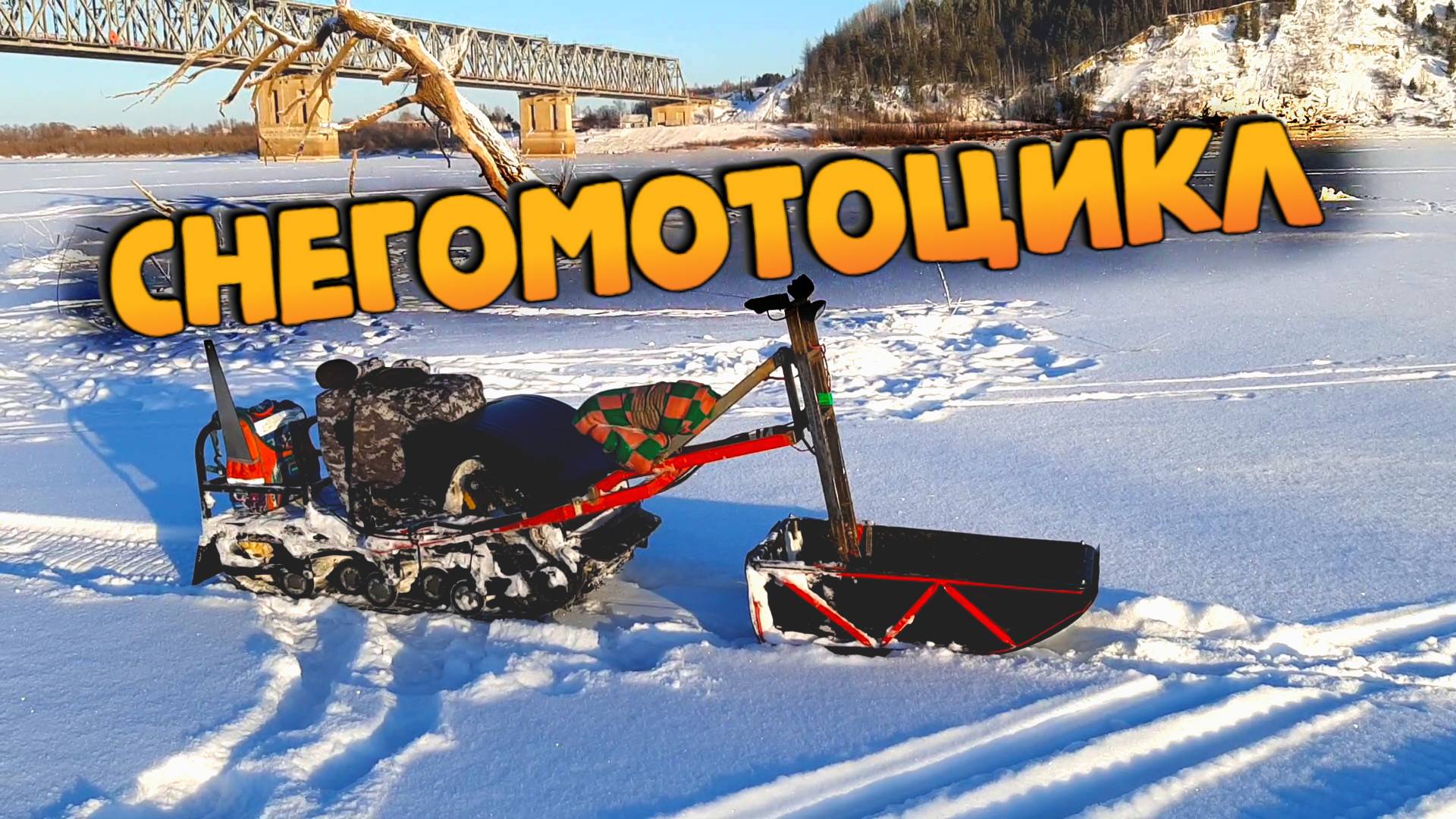 Мотобуксировщик с рамой "снегомотоцикл" смотреть онлайн