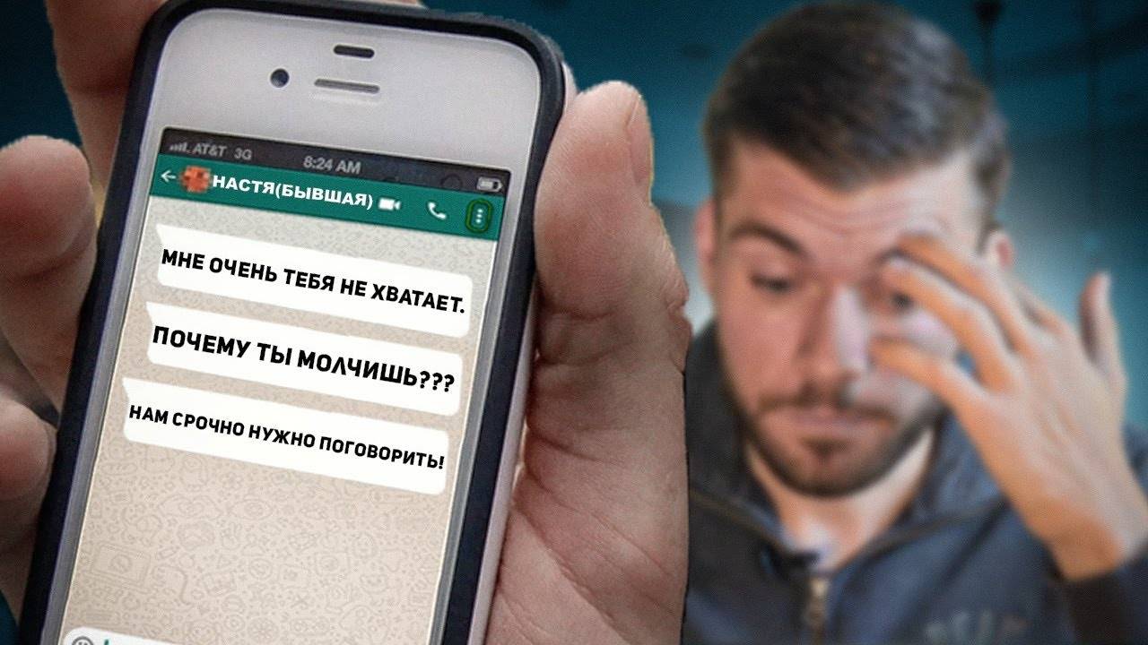 Когда напишет БЫВШАЯ девушка?