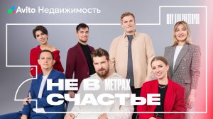 Третий выпуск шоу для риелторов — новостройки