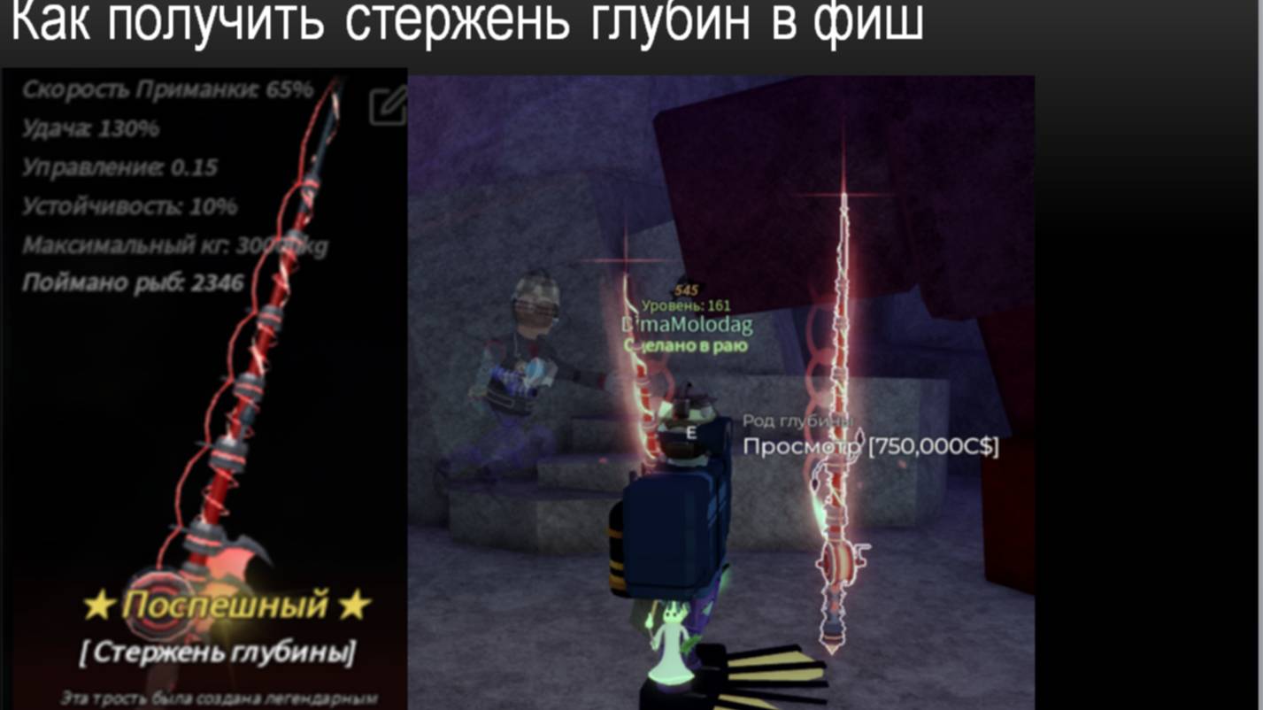 FISH как получить стержень глубин/rod of the depth смотреть онлайн